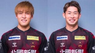 宮崎が金沢から2選手を完全移籍で補強！ MF力安祥伍&DF黒木謙吾が加入