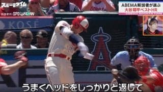 「魂を感じた」「素晴らしい」大谷翔平がボロボロの状態でもフルスイングをした瞬間 “二刀流最後”に放った44号ホームラン　元メジャーリーガー・川﨑宗則氏が選ぶ「大谷翔平のベストHR」