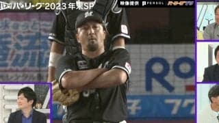 最初は恥ずかしかった？ “幕張の仁王立ち男”ロッテ・澤村が「ドヤ顔＆腕組みポーズ」が進化した瞬間　本家・アロザレーナを完全に超えてカッコ良すぎる