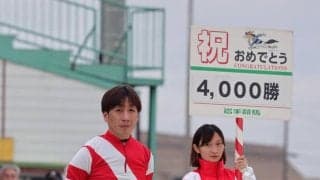 【岩手競馬】村上忍騎手、地方通算4000勝達成セレモニー…「怪我なく騎乗し続けたい」