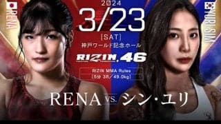 【RIZIN】2024年大会とカード発表　RENAはシン・ユリと日韓“ツヨカワ”対決、王者・鈴木千裕は金原正徳とタイトルマッチ