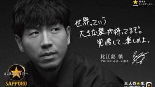 日本代表・比江島慎が“大人”を語る…「サッポロ生ビール黒ラベル」SP企画に登場