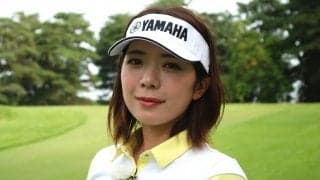 中村香織、フェアウェイウッドは少しかぶせて構えるのが正解