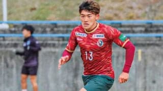 宮本優がJFL高知から東京Vへレンタルバック、高知に惜別のメッセージ「みんなは一つの大家族やき！！」