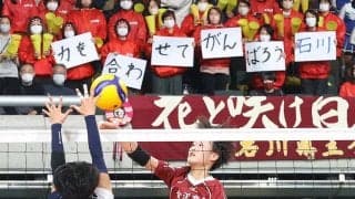 春高バレー　石川県代表の金沢商、今治精華にストレート負けも会場からは大きな拍手　小坂監督「みんなよくがんばった」