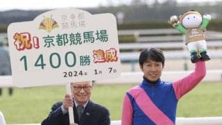 【新馬/京都2R】武豊騎手・京都で通算1400勝達成…2024年初勝利