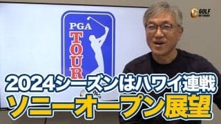【動画】ザ・セントリー優勝のクリス・カーク「第2のキャリアがスタート」さらにソニーオープンインハワイ日本勢以外で注目はあの飛ばし屋！【佐藤信人のPGAツアーアフタートーク】