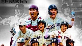 【連載】新体制始動特集『逆襲』