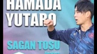濵田祐太郎学生コーチのＪ１・サガン鳥栖への2024シーズン加入が内定！