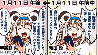 【それいけ鯉依奈ちゃん出張版】　第72回