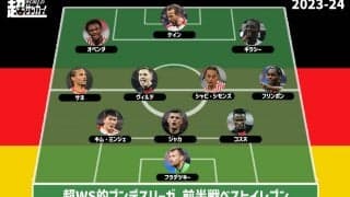 【2023-24ブンデス前半戦ベストイレブン】ヘルプストマイスターのレバークーゼンから最多5選手を選出
