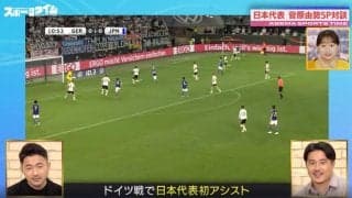 「守備が上手くないと聞いていた」サッカー日本代表の“キテる男”菅原由勢のドイツ代表をビビらせた一撃　相手の弱点を狙った高速クロスが炸裂した瞬間