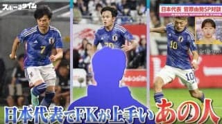 日本代表で最も上手いフリーキッカーは誰か？「あれは無理！」「あの人のキック精度は恐ろしい」　現役の日本代表もビビった… 名波コーチはいまだにヤバいレベル