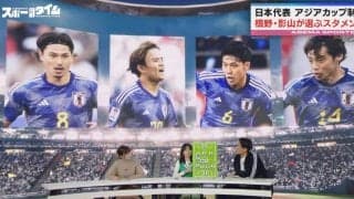 【アジアカップ】キーパーは鈴木彩艶→前川、DFは板倉以外の3選手を変更　GS突破に向けて負けられないインドネシア戦に向けて大胆なメンバー変更を提案