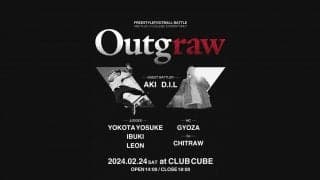 フリースタイルフットボール大学生世代No.1を決めるバトル 「Outgraw Vol.1」が開催！