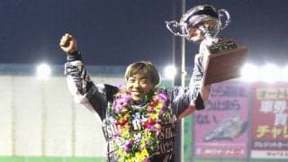 2023年オートレース表彰選手決定！