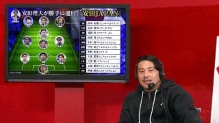 安田理大の“勝手に日本代表イレブン”が超攻撃的すぎる！遠藤航がリベロ、久保建英と中村敬斗がインサイドハーフ「こんなフォーメーションでこんなメンバーを選ぶのは俺だけ」