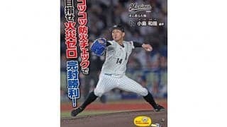ロッテ小島、火災予防運動ポスターに起用　「意識が高まることを願っています」
