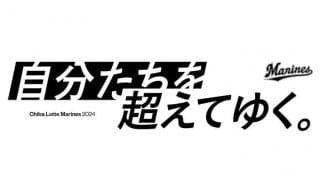 NPB12球団のスローガン決定　球春到来…“大トリ”ロッテは「自分たちを超えてゆく。」
