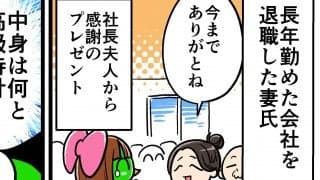 【他サポ夫婦】　第147回