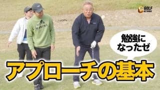 サンドウィッチマン伊達「また勉強になった！」菅原大地の24ヤード上り傾斜でアプローチの基本レッスン