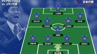 日本代表のイラン戦スタメン発表！バーレーン戦から3名を変更、前田大然が今大会初スタメン！【アジアカップ2023】