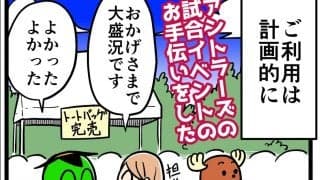 【他サポ夫婦】　第148回