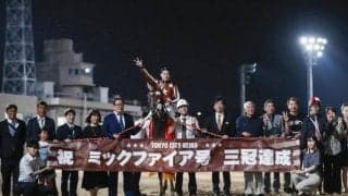 ミックファイアがTCK大賞を受賞 昨年“無敗で南関東三冠”を達成 マンダリンヒーローには特別賞