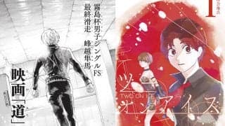 高橋大輔の『道』に感動　フィギュアスケート漫画『ツーオンアイス』逸茂エルクが尊敬する選手たち