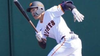 阿部監督も絶賛、巨人19歳逸材は「大化けするか」　1軍昇格…走攻守全てに光る可能性