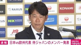 侍ジャパン、代表選手28人を発表！井端弘和監督「バランスよく選べた」WBC経験者から村上宗隆ら6人、現役大学生から4人を選出