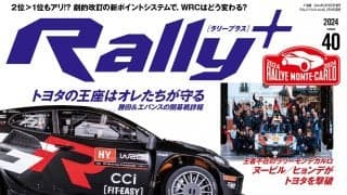 RALLY PLUS vol.40 2024WRC開幕戦ラリーモンテカルロ。予測不能の新章開戦!!