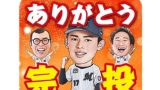 佐々木朗希＆ジョイマンのLINEスタンプが発売　「本当にサンキュー豪速球です！」