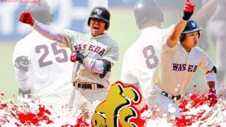 【連載】秋季リーグ戦開幕前特集『求』