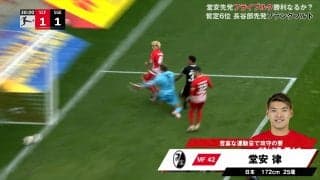 「ドウアンを待ってた！」堂安律の爆速ラン→弾丸ゴールに海外サポーターも歓喜！長谷部誠も悔しがった14試合ぶりのゴラッソは「日本人祭り」の声も