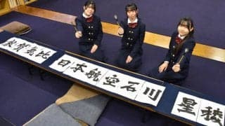 書で球児にエール　浜松学芸、プラカード揮毫　センバツ高校野球