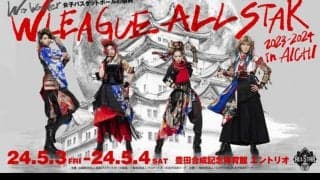 Wリーグオールスター出場36選手が決定…フレッシュ球宴とダブル選出の新星も