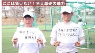 【連載】準硬式野球部新歓企画2023　第３回　小林響×小栁陽登