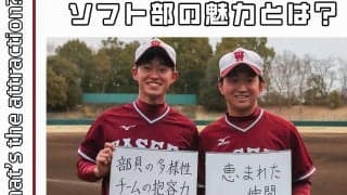 【連載】ソフトボール部新歓対談 第５回 留学組 佐藤貴一×中島雄太