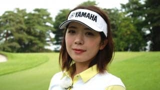 中村香織、アプローチの「上げる」「転がす」はグリップ位置で調整