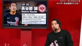 なぜ長谷部誠は“40歳”でもブンデスリーガ１部でスタメンを張れるのか？ 元日本代表DFが“カイザーの凄み”を徹底解説「僕と違って几帳面で真面目」