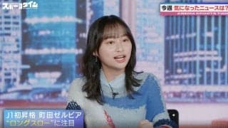 192cm長身から推定50メートル超えのロングスローは“ほぼスルーパス”！ ロングスロー界の「新たな注目選手」は町田ゼルビアの“身体能力お化け”　影山優佳もドン引き！