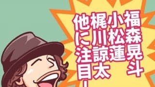 日本屈指のJ2ウォッチャー・平畠啓史がオススメする2024シーズンJ2の注目選手５人