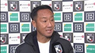 「退場者が大きく響いた」町田・黒田剛監督、J1リーグ初戦でG大阪相手に引き分け勝ち点1 後半のアクシデントに落胆も「前半はプラン通り」「次に繋がる守備力だった」と選手に労いの言葉