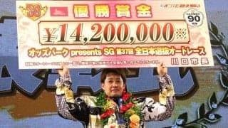 【SG全日本選抜オート】金子大輔が9年ぶりSG制覇