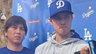 大谷翔平を守った水原通訳の「すみません」　“回答お断り”を米称賛「礼儀正しい」