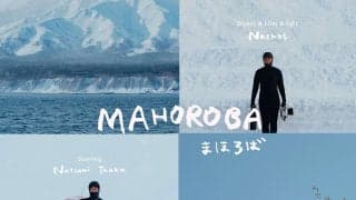 “MAHOROBA” 田岡なつみと Nachos によるサーフドキュメンタリームービーをスペインビルバオにてワールドプレミア上映