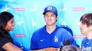 大谷翔平の回答忘れ「何でしたっけ？」　水原通訳も珍しく緊張か…報道陣爆笑