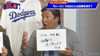 打者専念の大谷翔平、狙うはホームラン新記録！？里崎智也氏がシーズン74本と大胆予想「今年は本当にチャンスがある」
