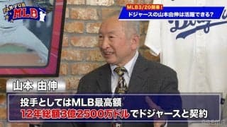 MLB識者、メジャー挑戦1年目の山本由伸「15勝4敗」と大予想！投手史上最高契約だけにサイ・ヤング賞投手と比較「それを超える活躍が期待されている」